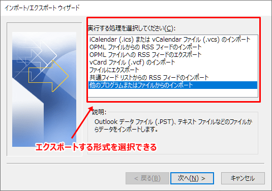 メールソフトのエクスポート形式の一覧