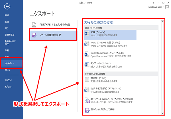 ワードでのエクスポート